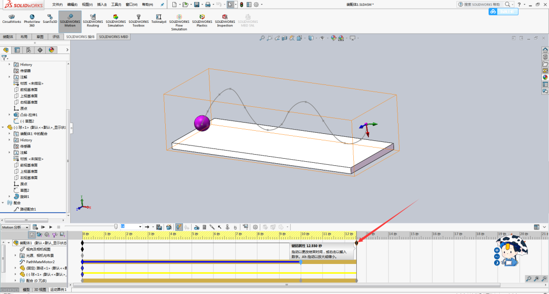 【软件技巧】小球怎么通过曲线路径移动?通过SOLIDWORKS动画帮你轻松实现的图8